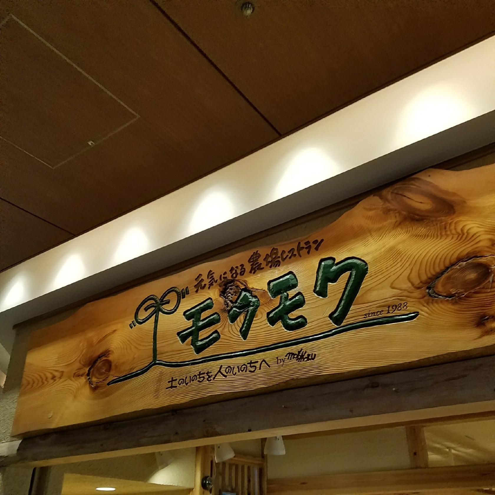 モクモク