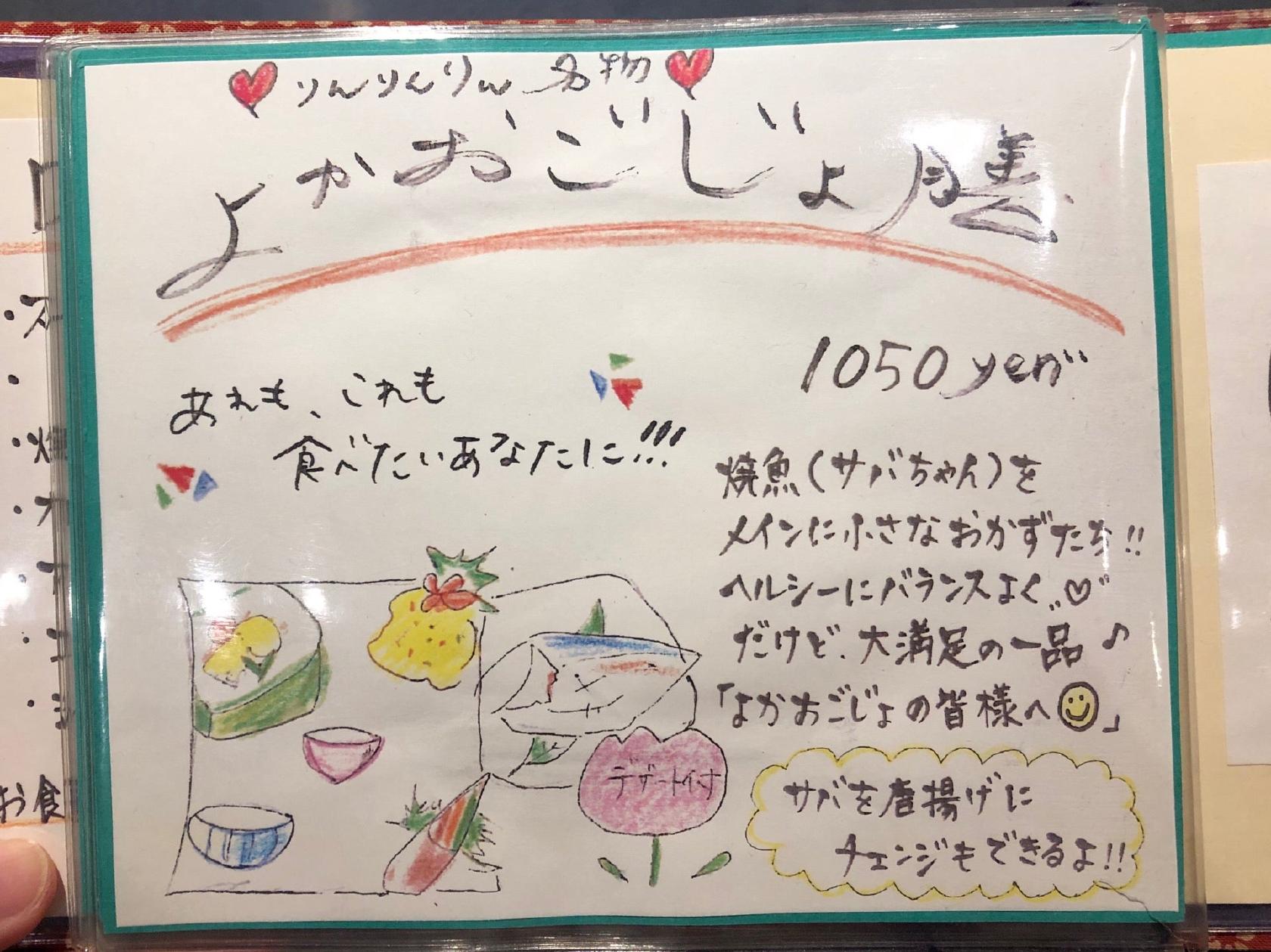 一汁菜彩 凛々々