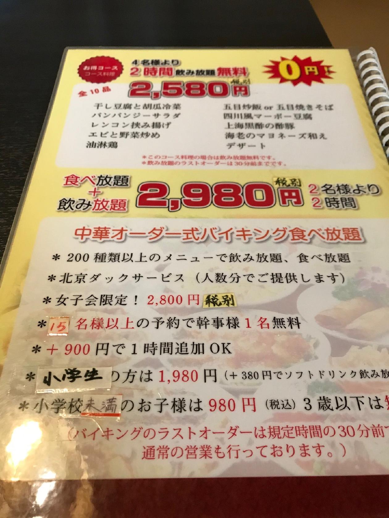 中華居酒屋 福