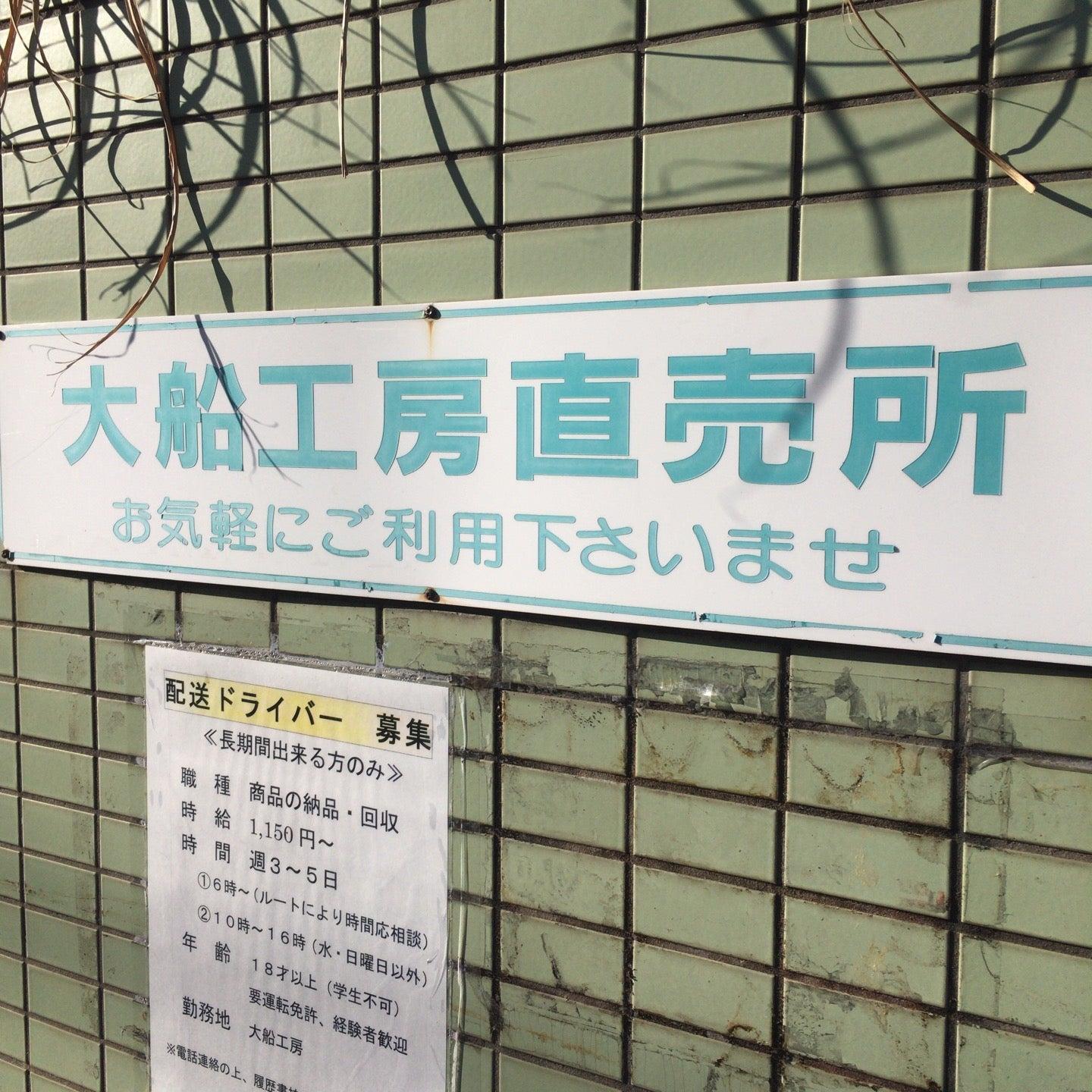鎌倉ニュージャーマン大船工房