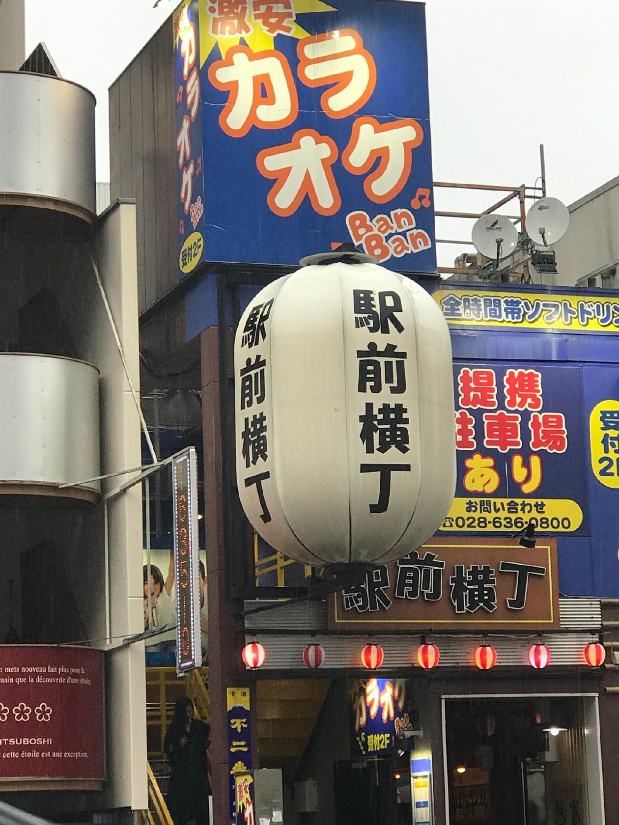 駅前横丁 でんでん