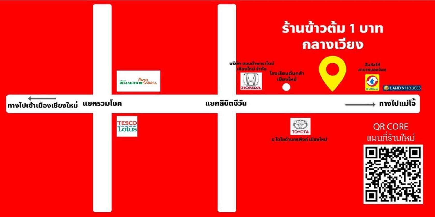 nack cuisine ข้าวต้ม 1 บาท กลางเวียง สาขา 2