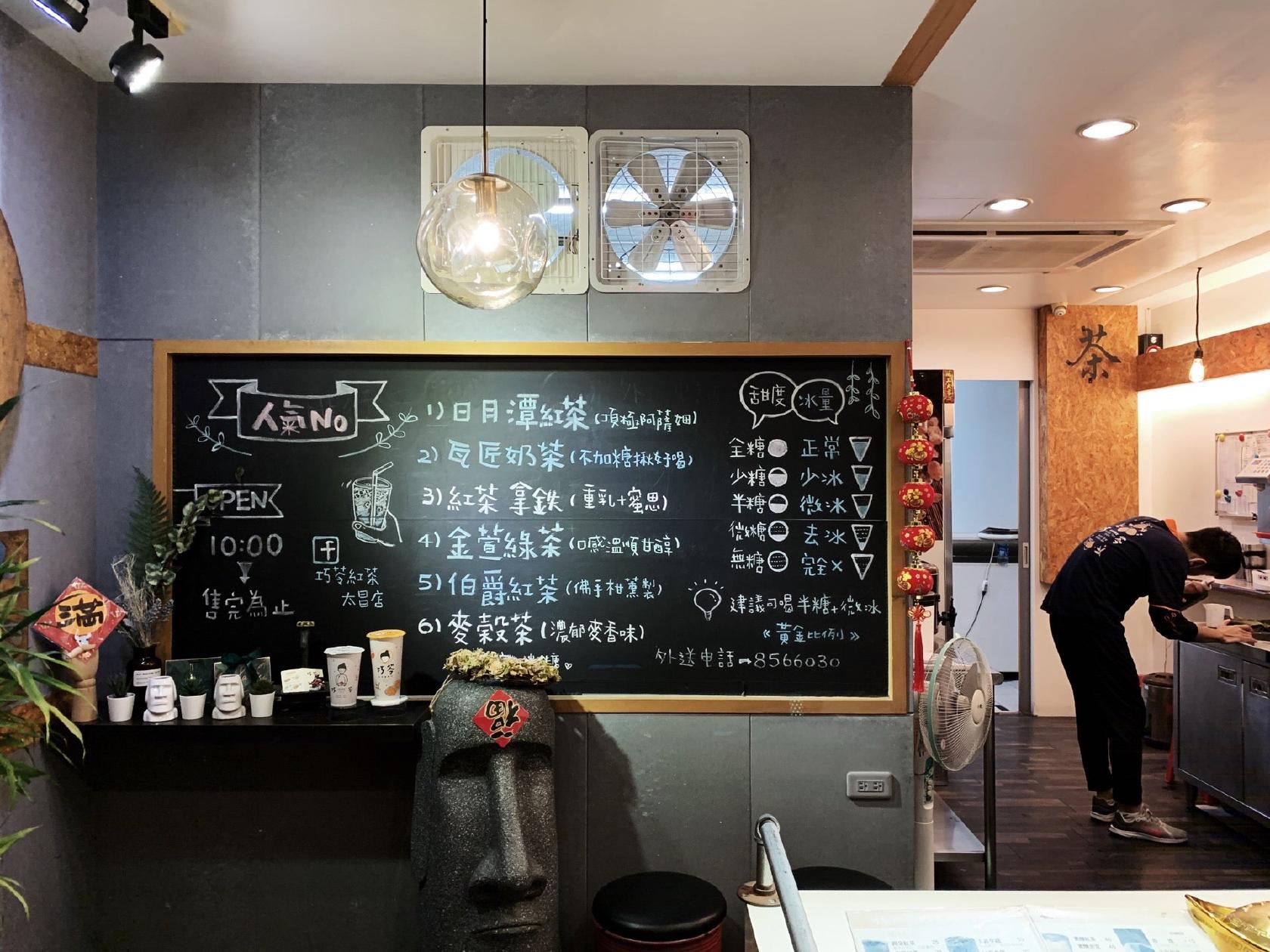 巧苓紅茶專賣店