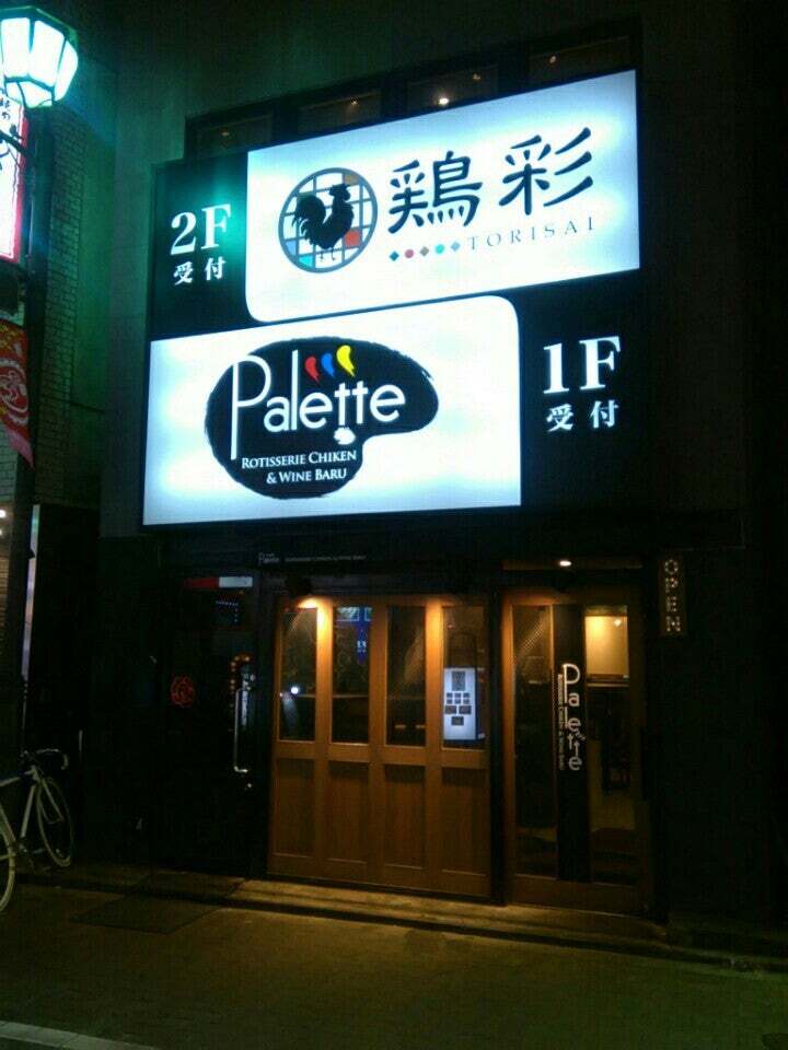 Palette 吉祥寺店