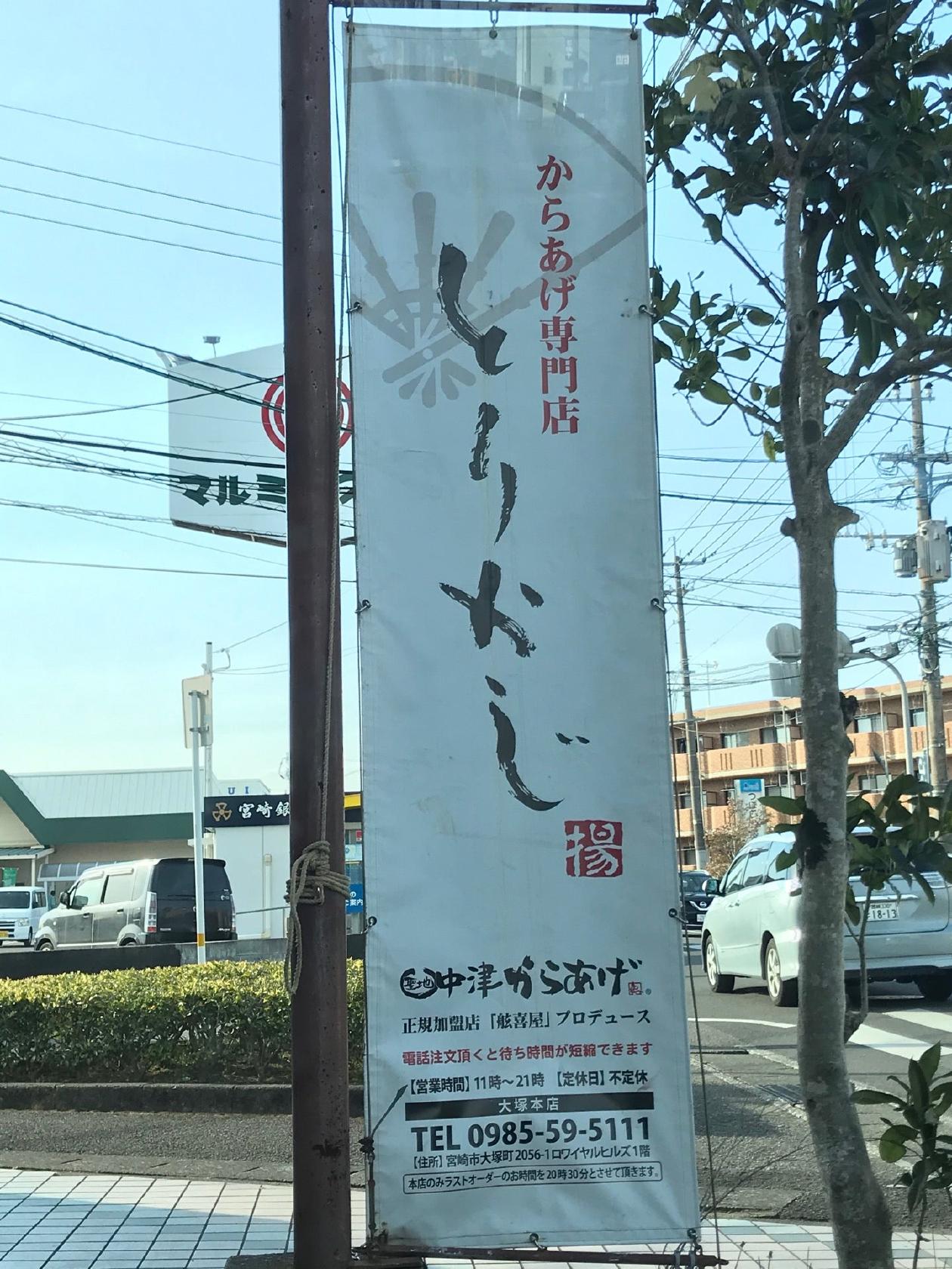 とりかじ 本店