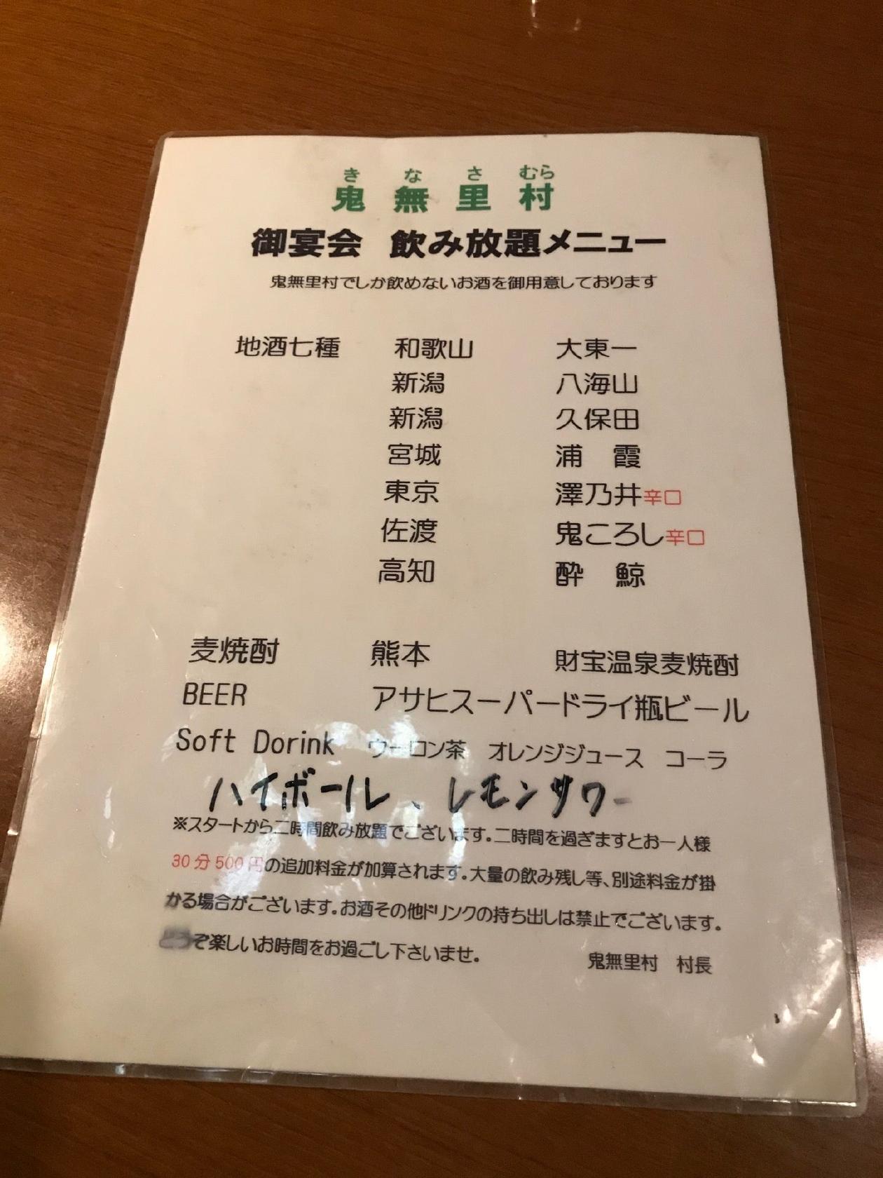 鬼無里村