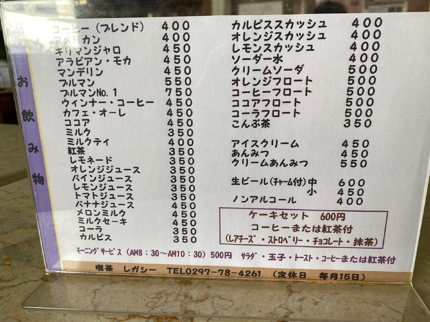 軽食 喫茶 レガシー