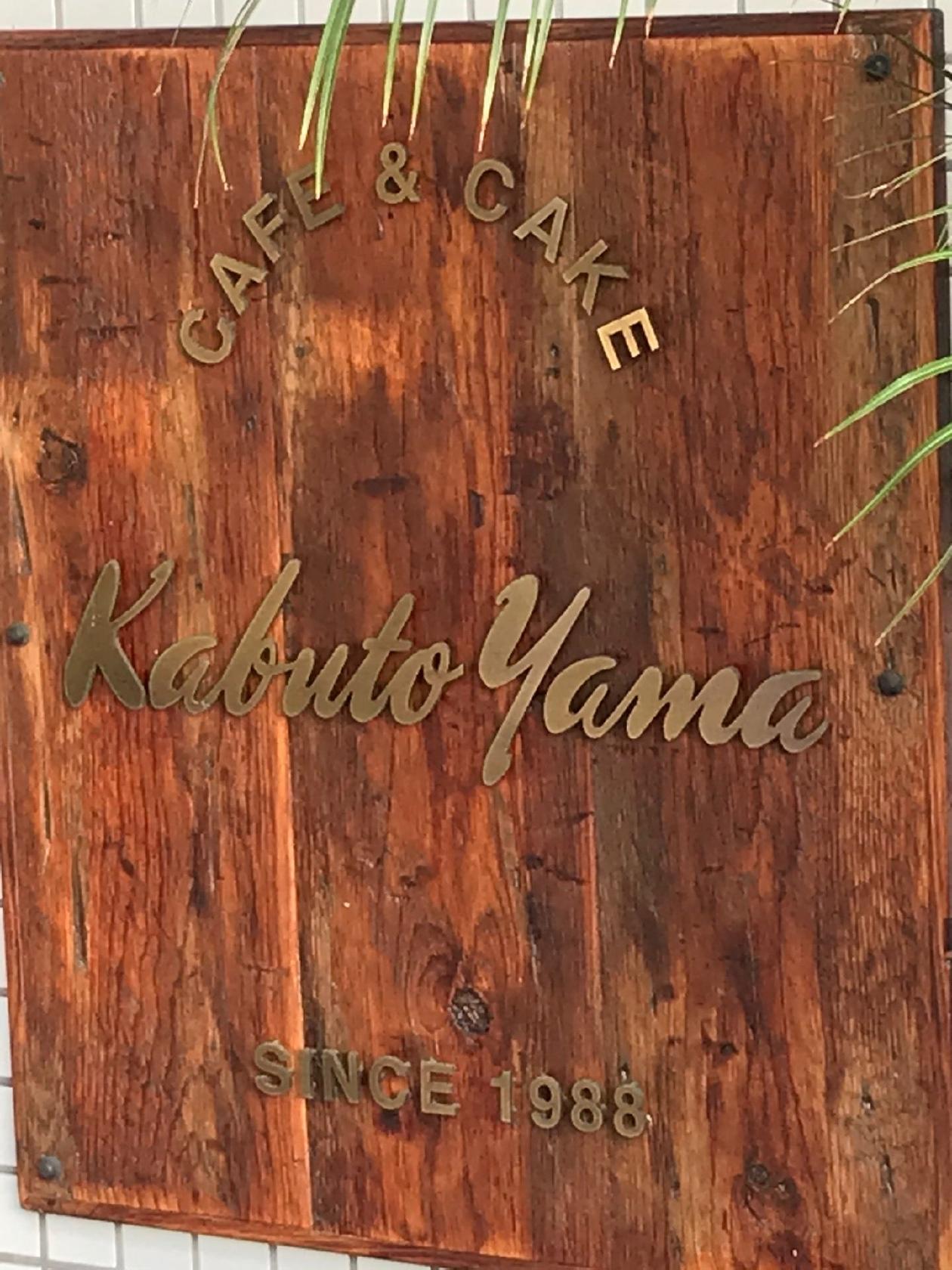 CAFE kabutoyama