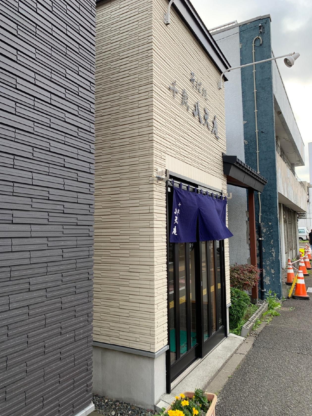 八天庵 千歳支店