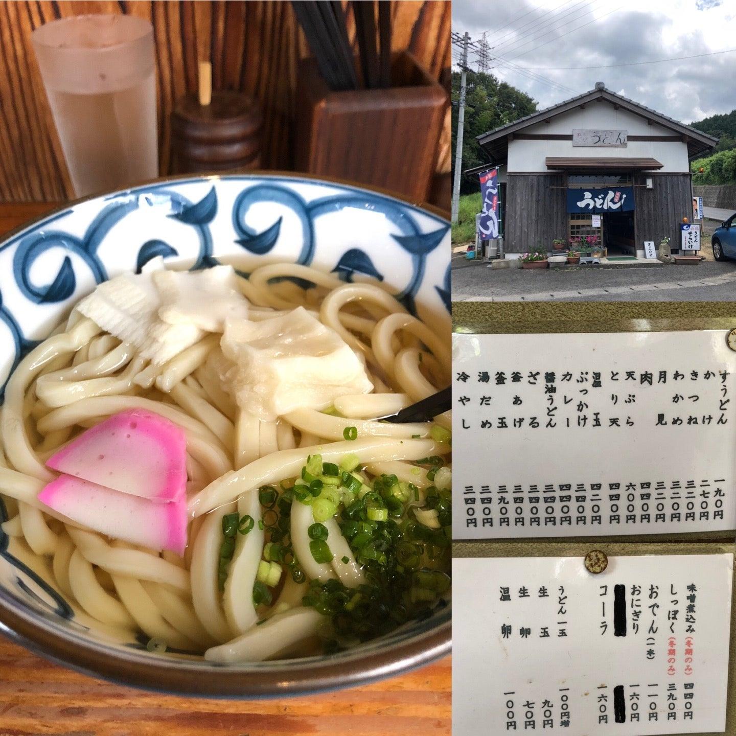 そらいけ