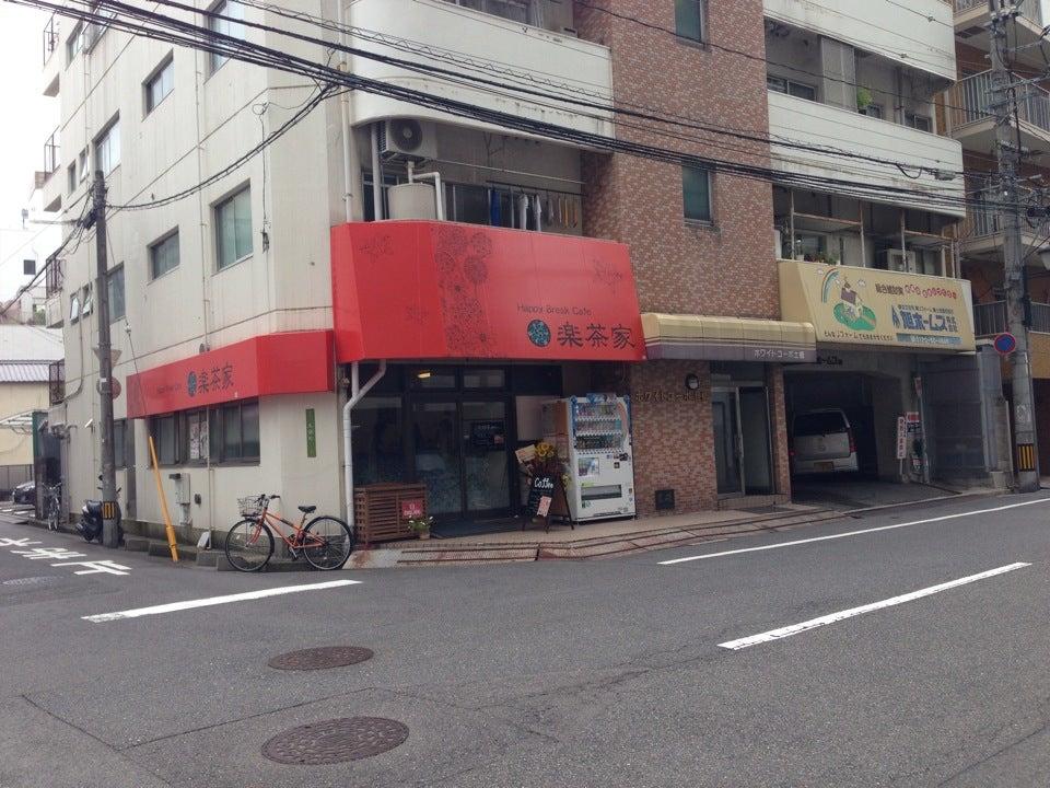 楽茶屋