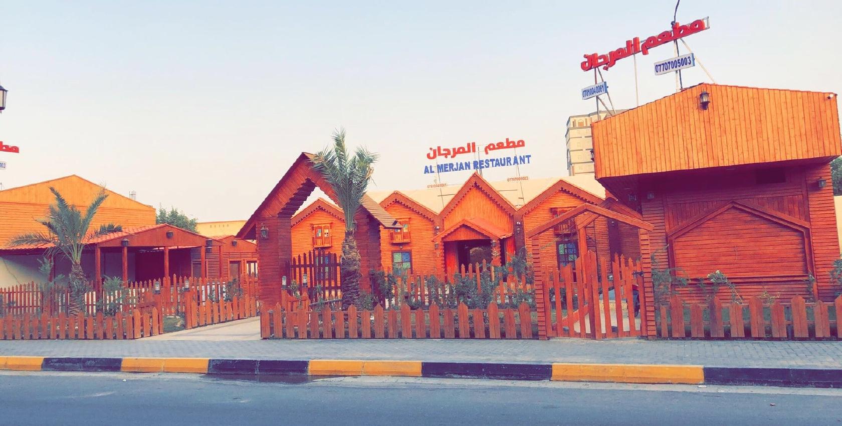 مطعم المرجان