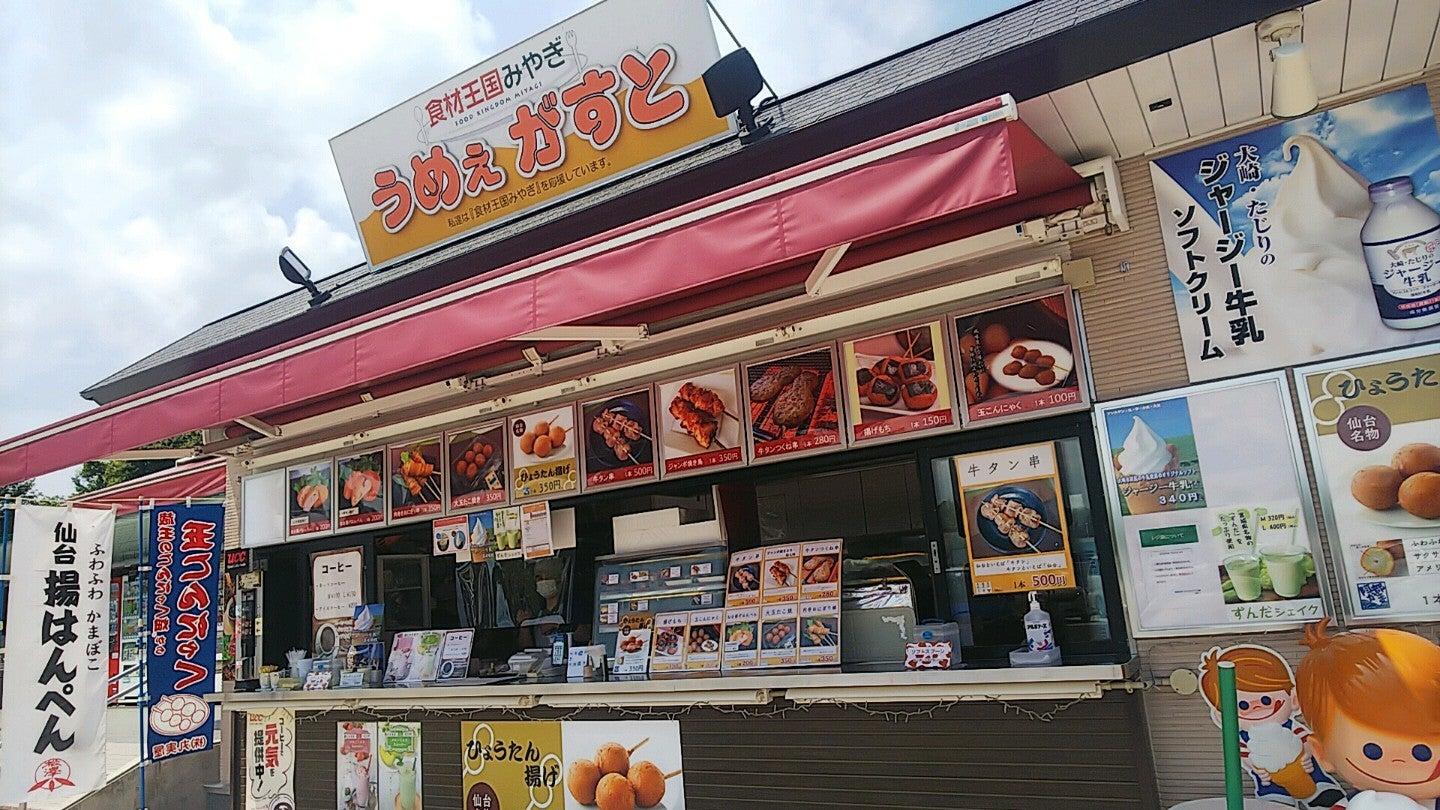食材王国みやぎ うめぇがすと