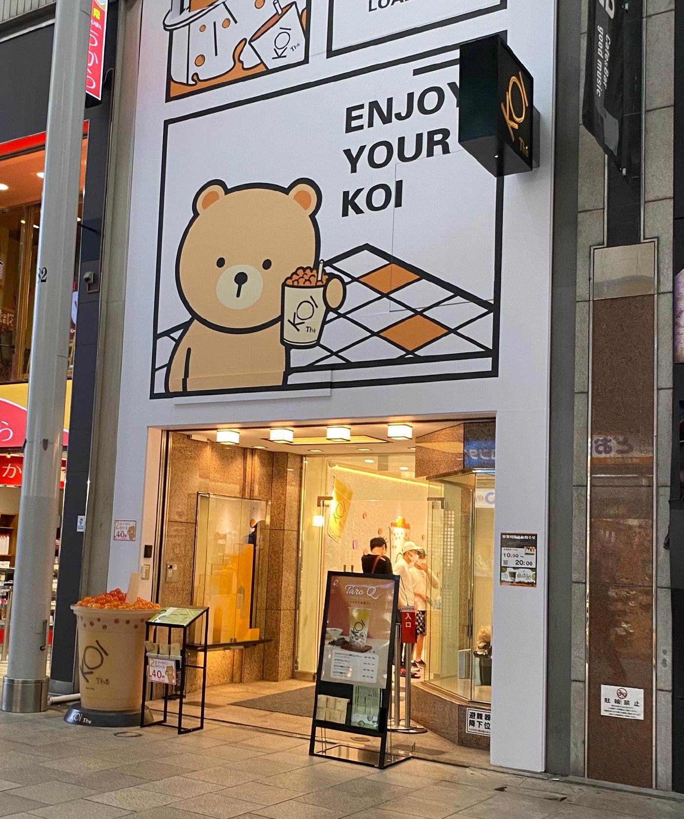 KOI Thé 広島本通店