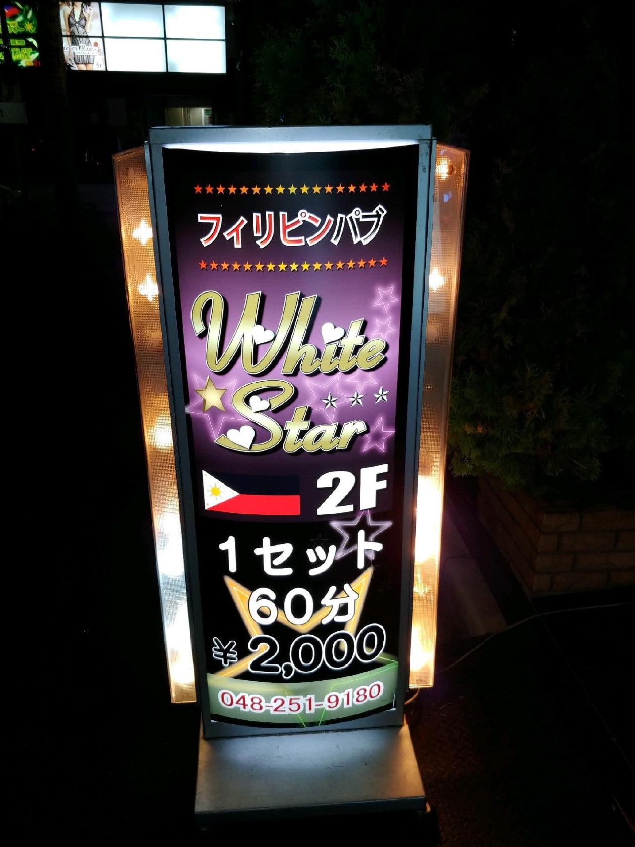 ホワイトスター