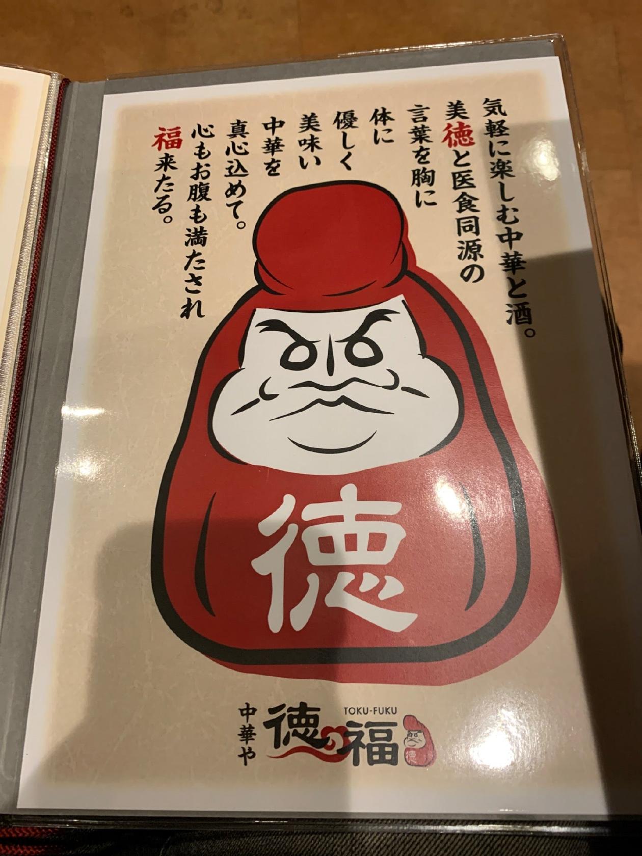徳福