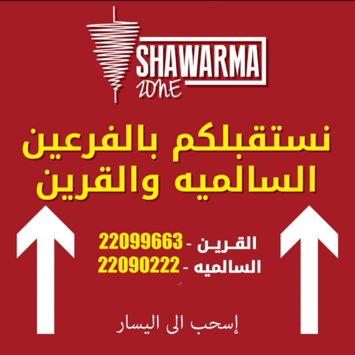Shawarma Zoka - شاورما زوكا