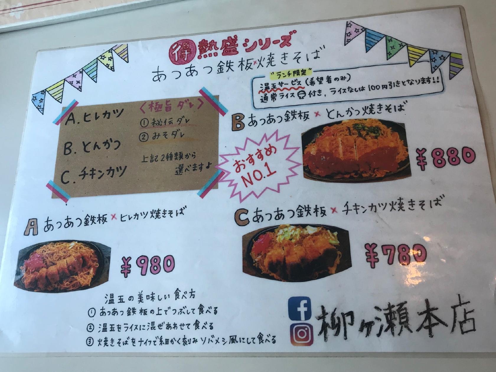 関西風とんかつレストラン 柳ヶ瀬
