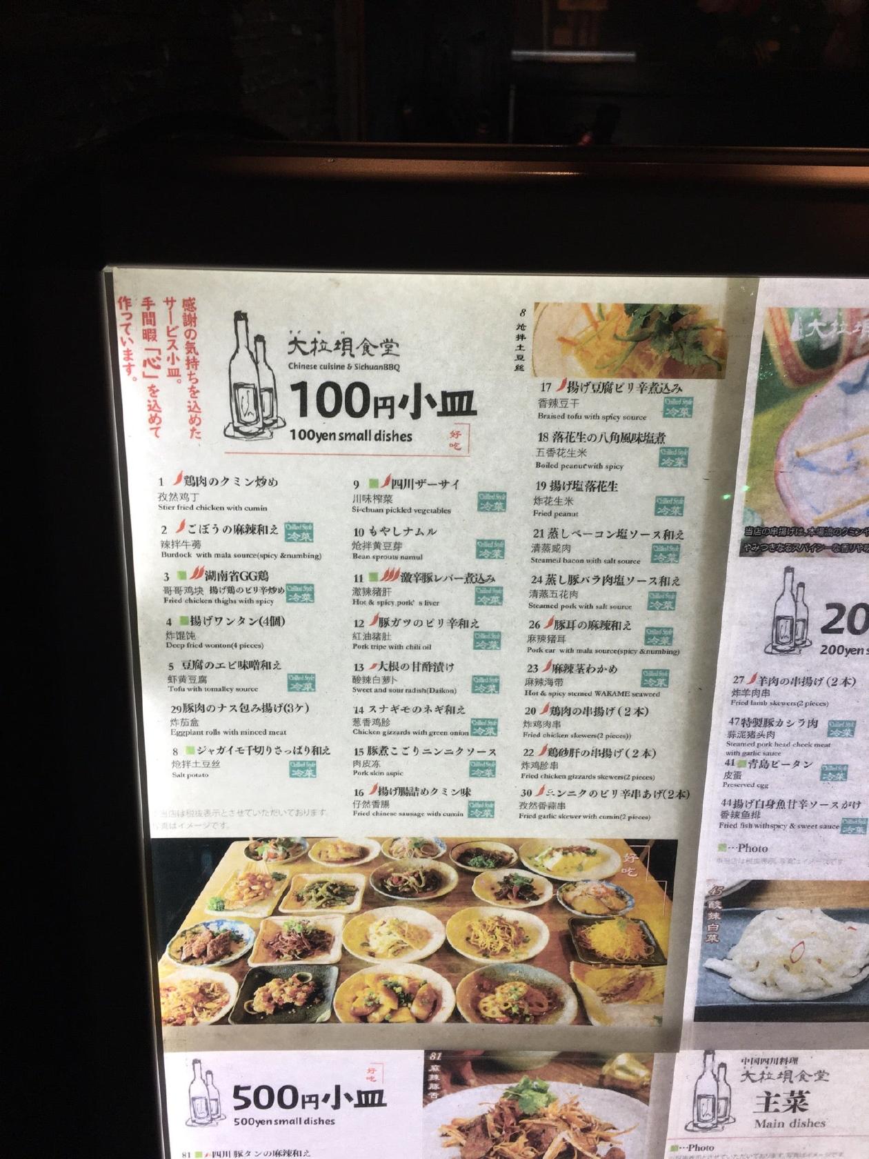 大拉垻食堂