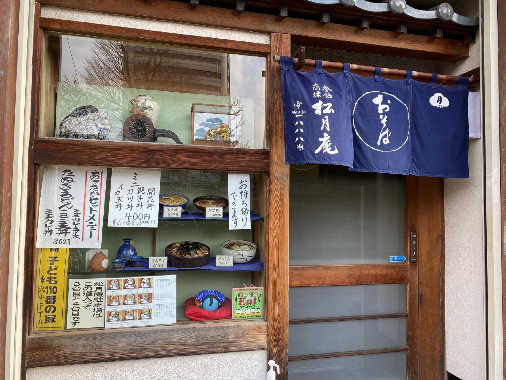 松月庵
