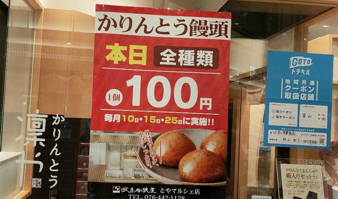 かりんとう凛や　富山店