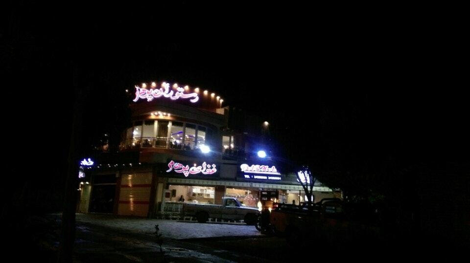 Parham Restaurant رستوران پرهام