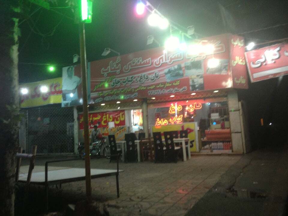 Bonab Kebab کبابسرای سنتی بناب