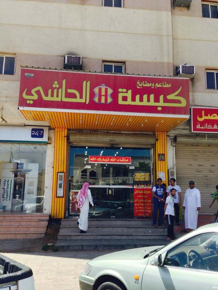 كبسة الحاشي