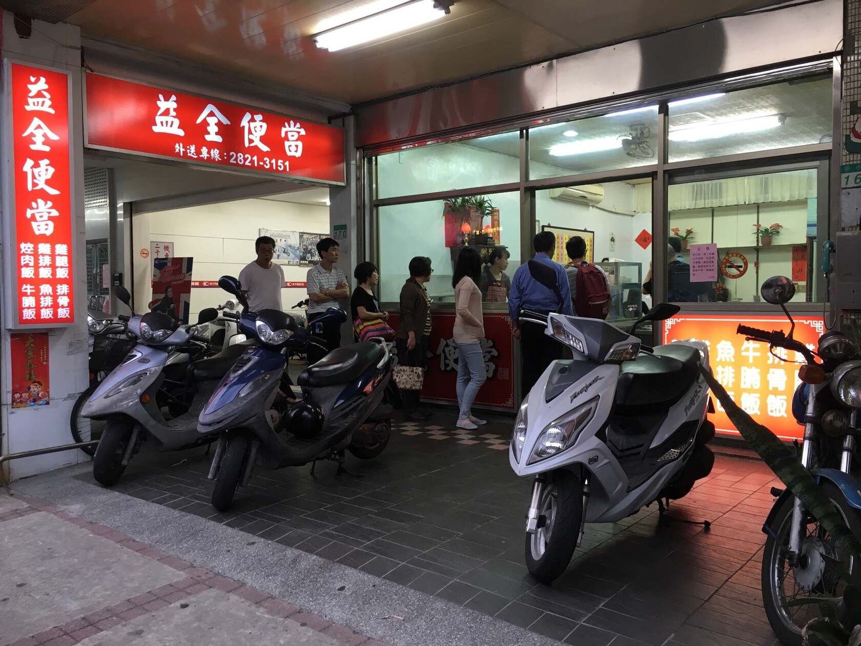 益全便當