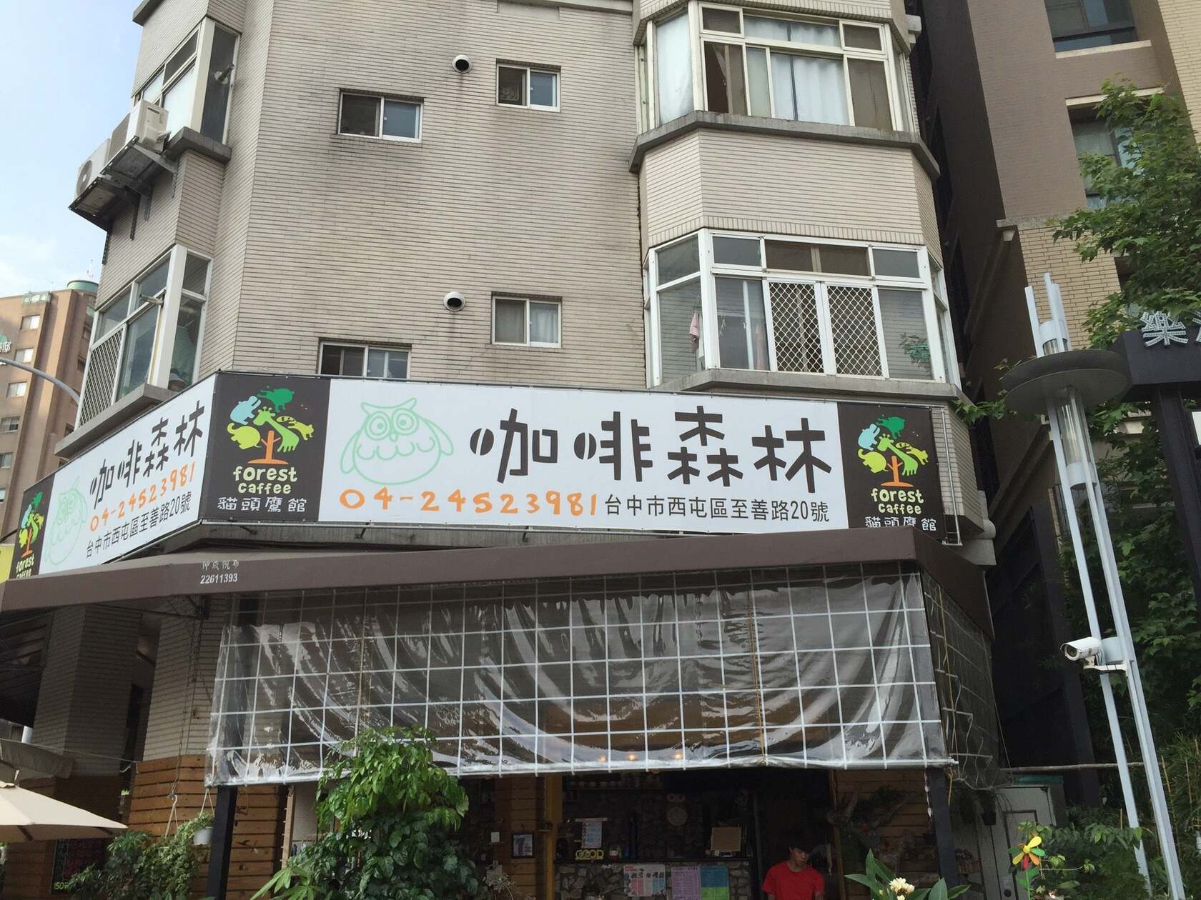 咖啡森林