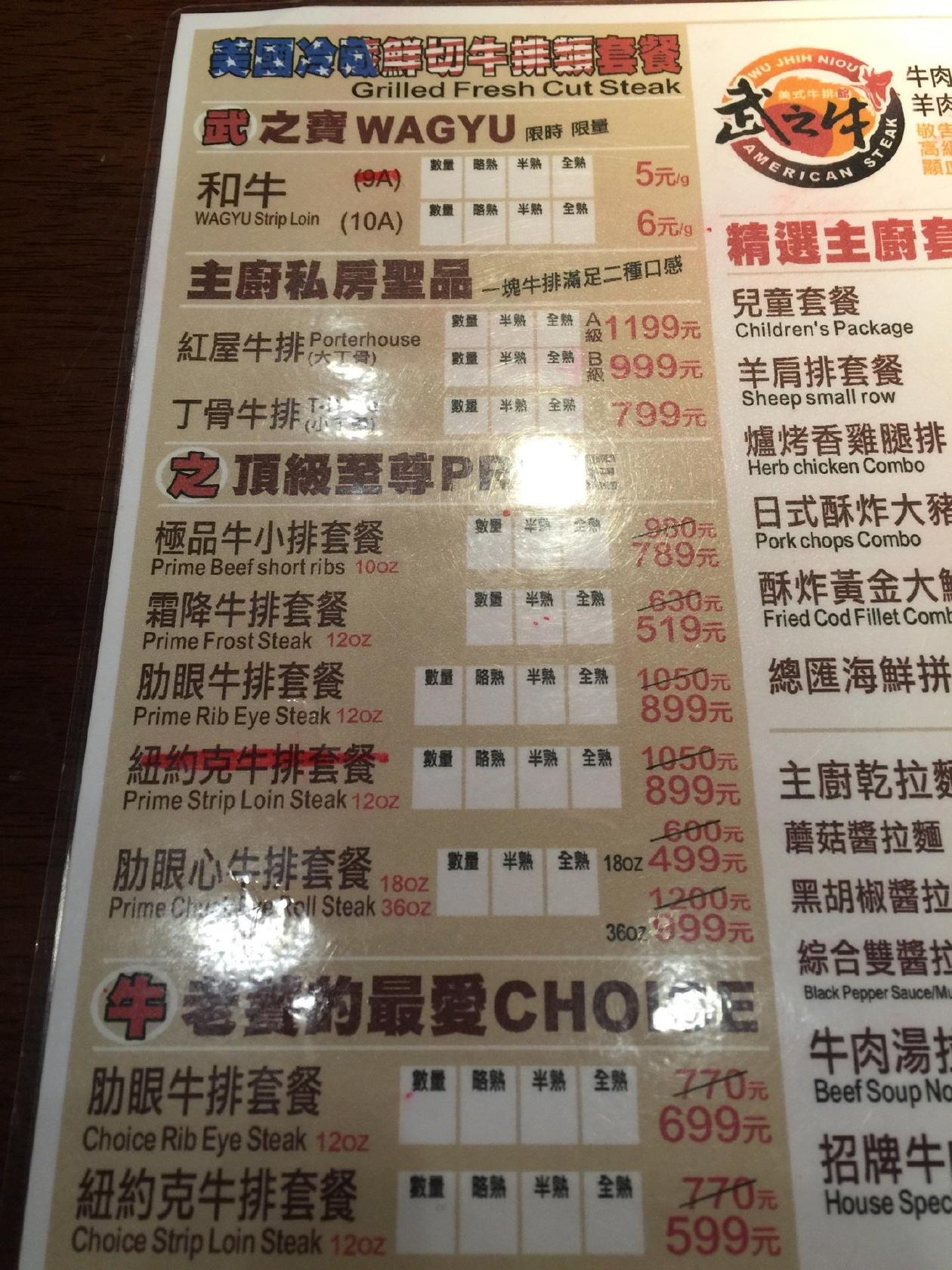 武之牛炭燒牛排