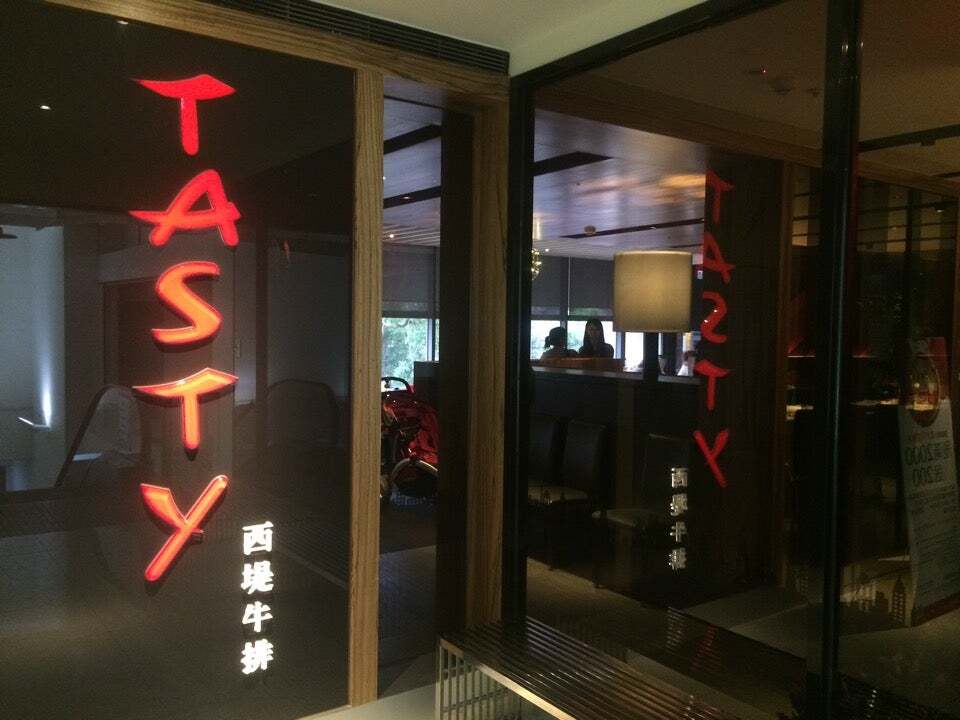 西堤牛排