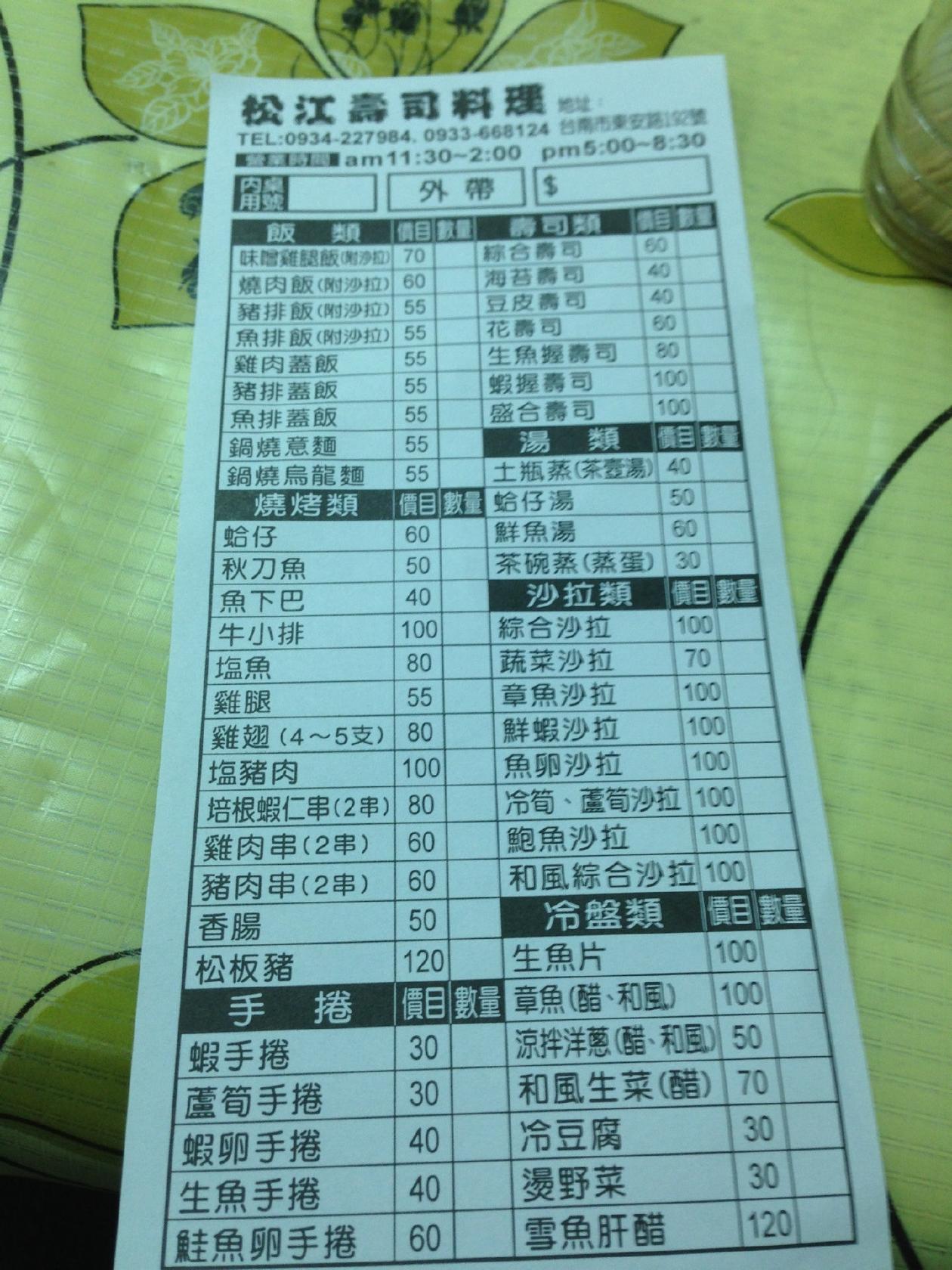 松江壽司料理