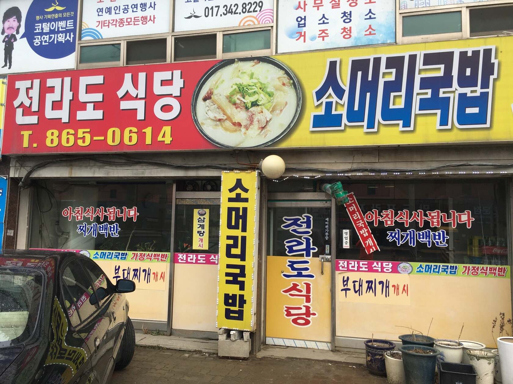 전라도식당