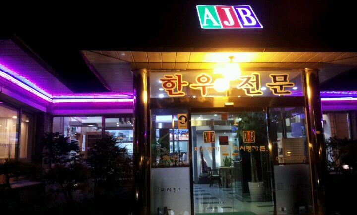 미시령가든