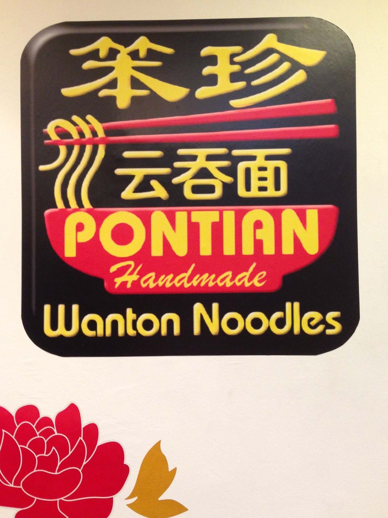 Pontian Wanton Noodle