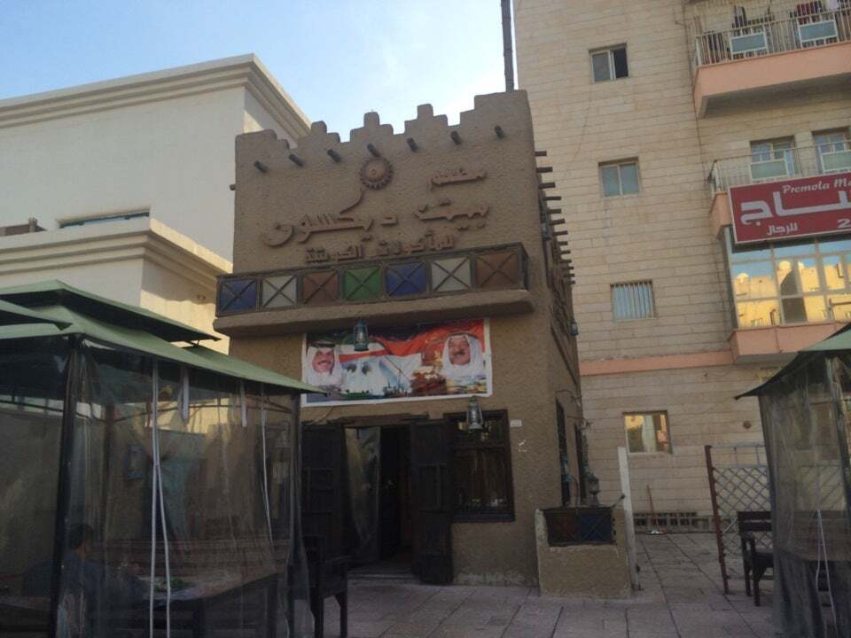 مطعم بيت ديكسون