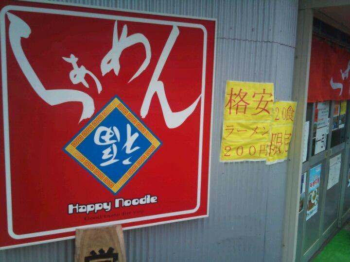 らぁめん福