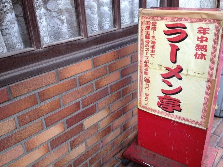 ラーメン亭