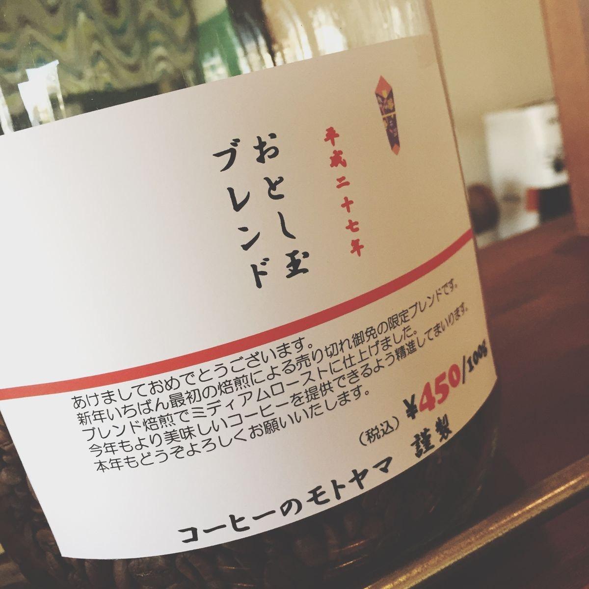 コーヒーのモトヤマ