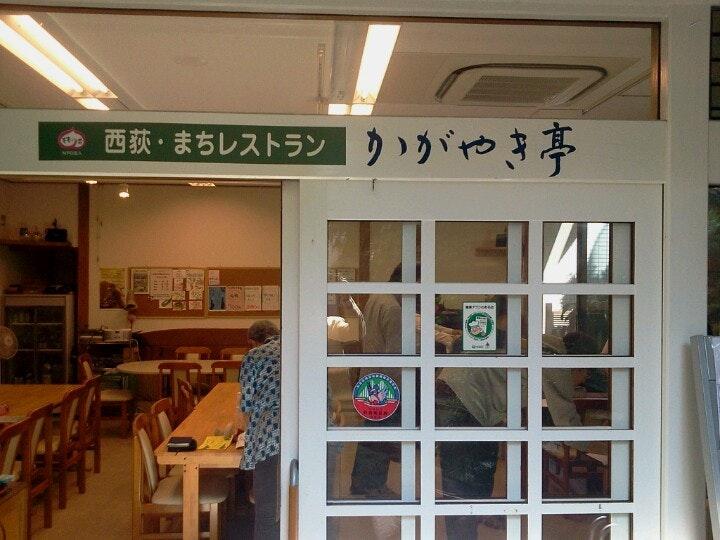 かがやき亭