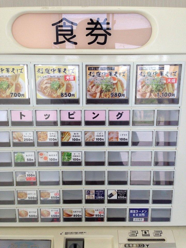 稲庭中華そば 長尾横内店(営業中？)
