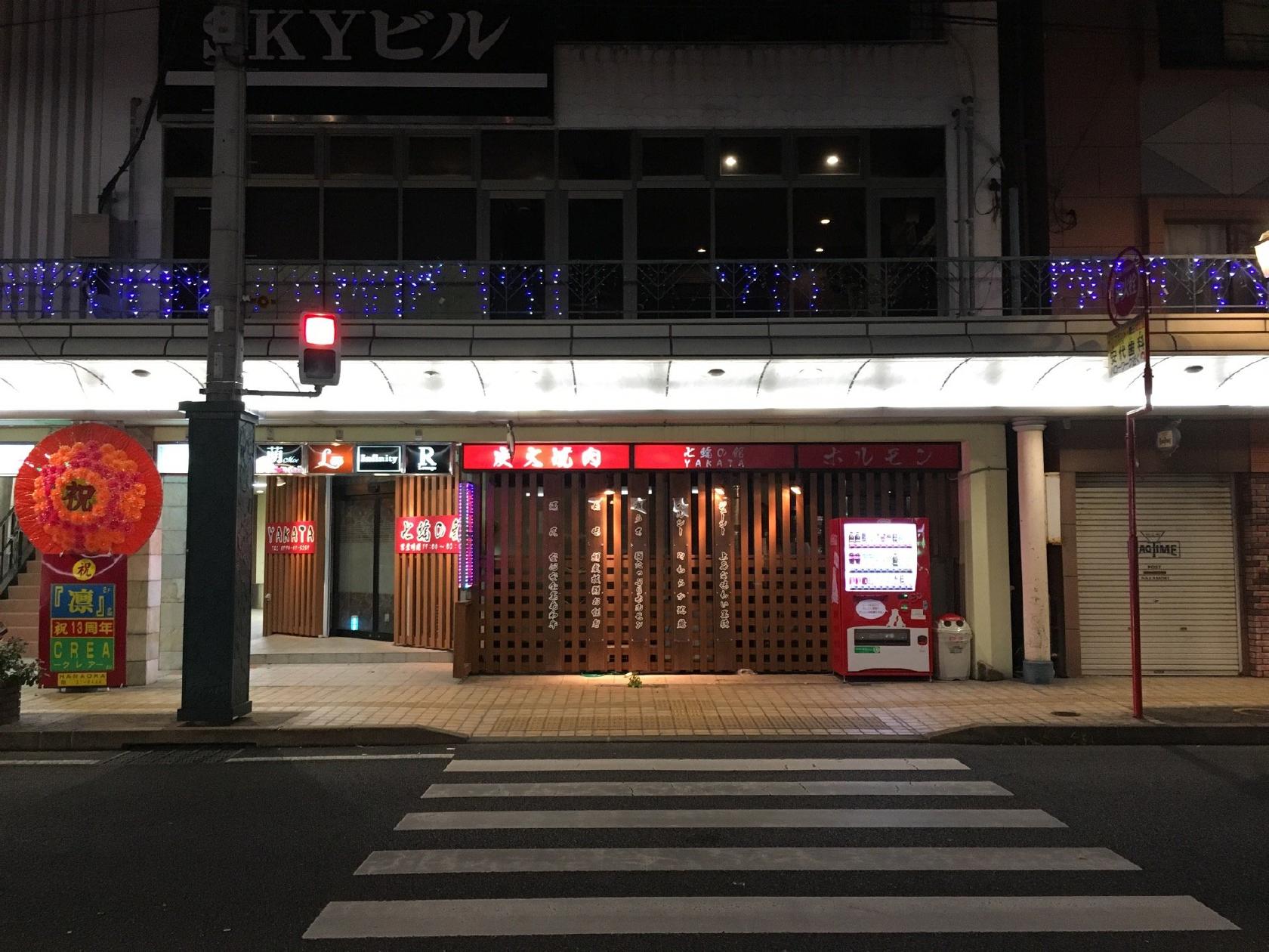 炭火焼 一本締