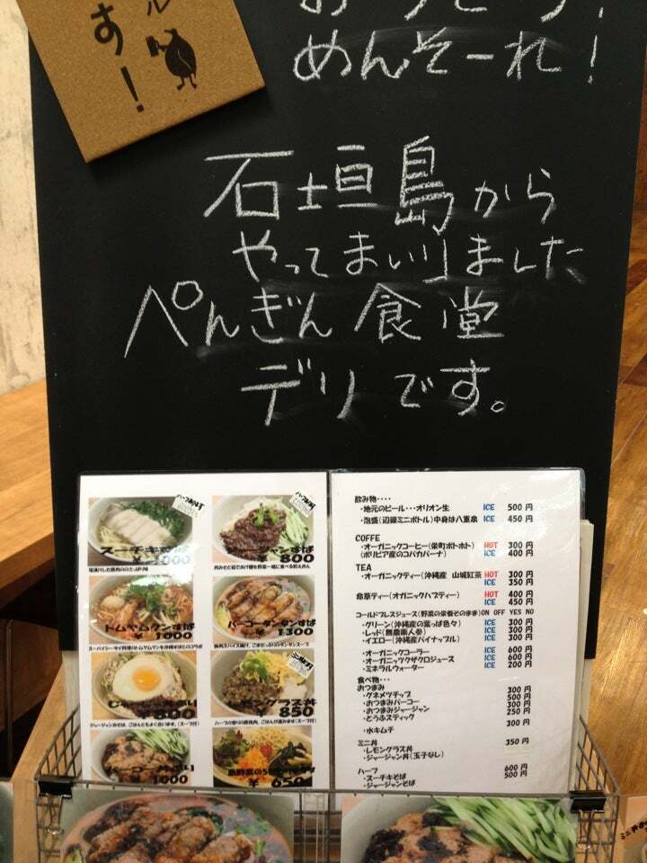 ぺんぎん食堂デリ