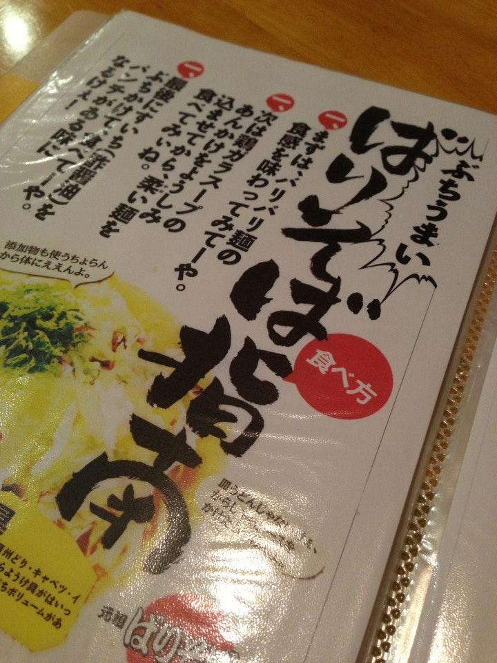 元祖ばりそば本舗 湯田店