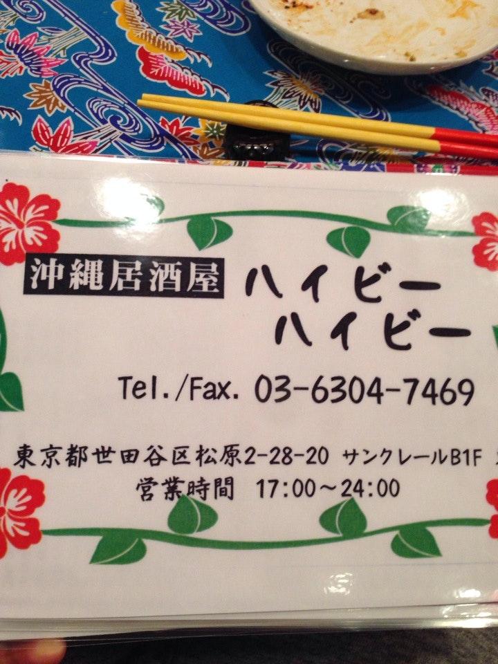 ハイビーハイビー