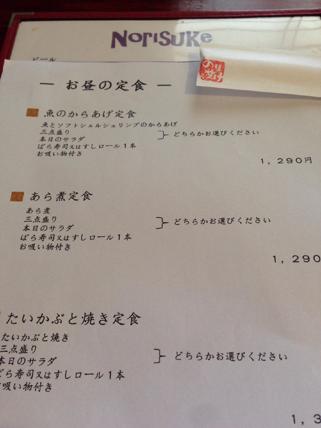 すしNorisuke