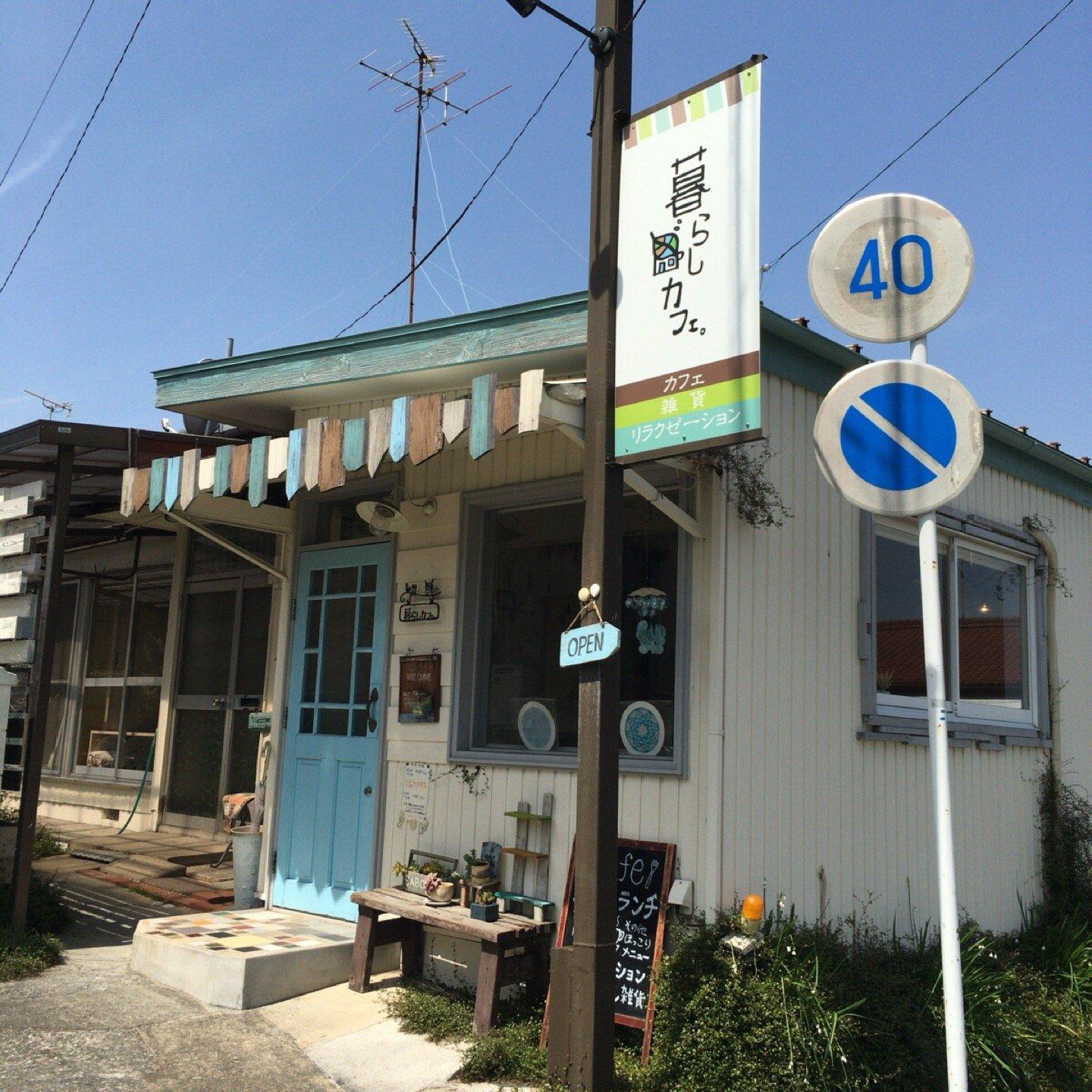 暮らしカフェ
