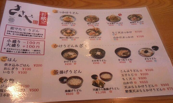 讃岐うどん ささや