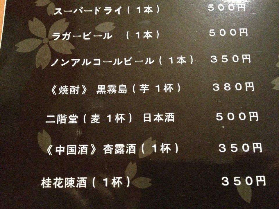 中華料理 祥和